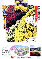 ひょうご88食と緑の博覧会-その他-10