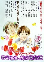 ひょうご88食と緑の博覧会-その他-9