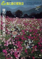 ひょうご88食と緑の博覧会-ポスター-2