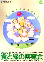 ひょうご88食と緑の博覧会-パンフレット-1