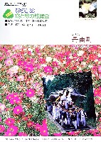 ひょうご88食と緑の博覧会-パンフレット-2