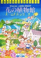 ひょうご88食と緑の博覧会-パンフレット-6
