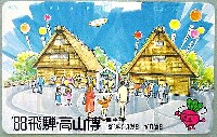 飛騨・高山食と緑の博覧会-テレフォンカード-1