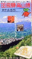 飛騨・高山食と緑の博覧会-ガイドブック-2