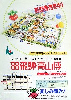 飛騨・高山食と緑の博覧会-その他-1