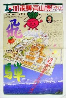 飛騨・高山食と緑の博覧会-その他-8