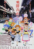 飛騨・高山食と緑の博覧会-パンフレット-10