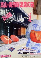 飛騨・高山食と緑の博覧会-パンフレット-11