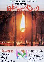 飛騨・高山食と緑の博覧会-パンフレット-12