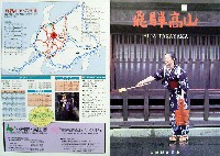 飛騨・高山食と緑の博覧会-パンフレット-13