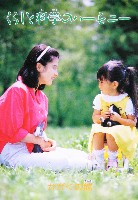 飛騨・高山食と緑の博覧会-パンフレット-18