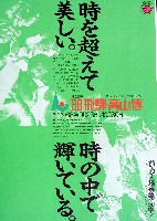 飛騨・高山食と緑の博覧会-パンフレット-2