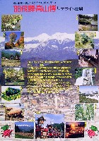 飛騨・高山食と緑の博覧会-パンフレット-3