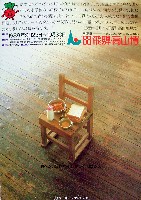 飛騨・高山食と緑の博覧会-パンフレット-4