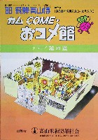 飛騨・高山食と緑の博覧会-パンフレット-7
