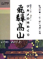 飛騨・高山食と緑の博覧会-パンフレット-9