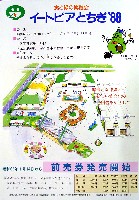 食と緑の博覧会 イートピアとちぎ-その他-5