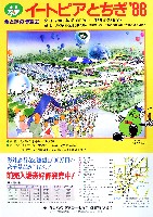 食と緑の博覧会 イートピアとちぎ-その他-6