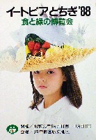 食と緑の博覧会 イートピアとちぎ-その他-8