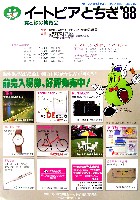 食と緑の博覧会 イートピアとちぎ-その他-9
