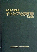 食と緑の博覧会 イートピアとちぎ