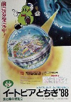 食と緑の博覧会 イートピアとちぎ-ポスター-1