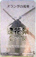 第6回全国都市緑化フェア<br>緑・花・祭なごや88-テレフォンカード-1