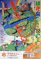 第6回全国都市緑化フェア   緑・花・祭なごや88-その他-2