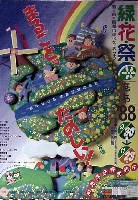 第6回全国都市緑化フェア<br>緑・花・祭なごや88-ポスター-3
