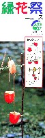 第6回全国都市緑化フェア<br>緑・花・祭なごや88-パンフレット-1