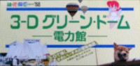 第6回全国都市緑化フェア   緑・花・祭なごや88-パンフレット-10