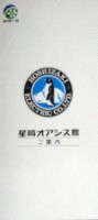 第6回全国都市緑化フェア   緑・花・祭なごや88-パンフレット-6