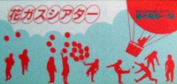 第6回全国都市緑化フェア   緑・花・祭なごや88-パンフレット-7
