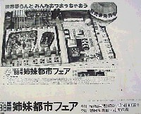 しずおか88国際姉妹都市フェア-その他-4