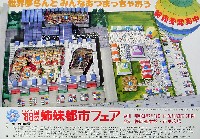 しずおか88国際姉妹都市フェア-その他-5