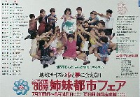 しずおか88国際姉妹都市フェア-ポスター-2