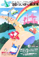 れいほく高速博-その他-3