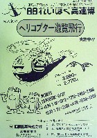 れいほく高速博-その他-4