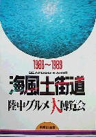 陸中グルメ大博覧会-その他-1