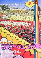 みやざきフラワーフェスタ88-パンフレット-2