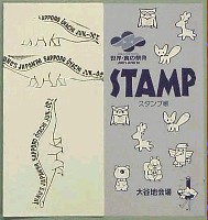 世界・食の祭典-スタンプ・シール-3