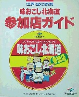 世界・食の祭典-ガイドブック-3
