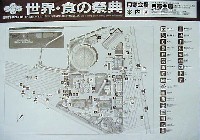 世界・食の祭典-ガイドマップ-2
