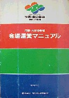 世界・食の祭典-その他-1