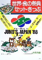 世界・食の祭典-その他-17