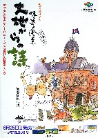 世界・食の祭典-その他-2