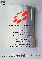 世界・食の祭典-その他-5