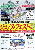 世界・食の祭典-その他-6
