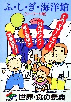 世界・食の祭典-パンフレット-11