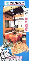 世界・食の祭典-パンフレット-14